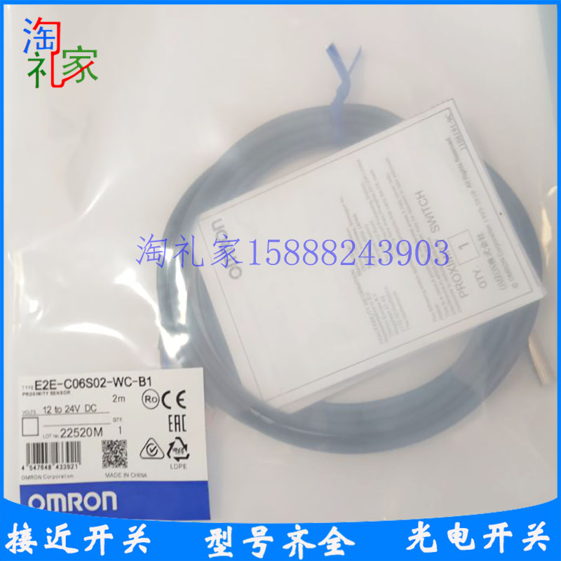 电感式接近开关E2E-C06S02-WC-B1 B2 E2E-C06S02-WC-C1 C2传感器