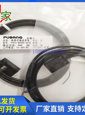 PUBANG普邦接近开关IPSFS-N05NA-D3Y2 IPSFS-N05NB-D3Y2 N05PA/PB