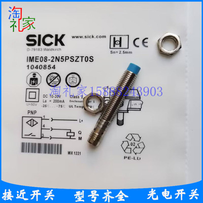 施克接近开关IME08-1B5POZT0K IME08-2N5PSZT0S IME08-1B5PSZT0S