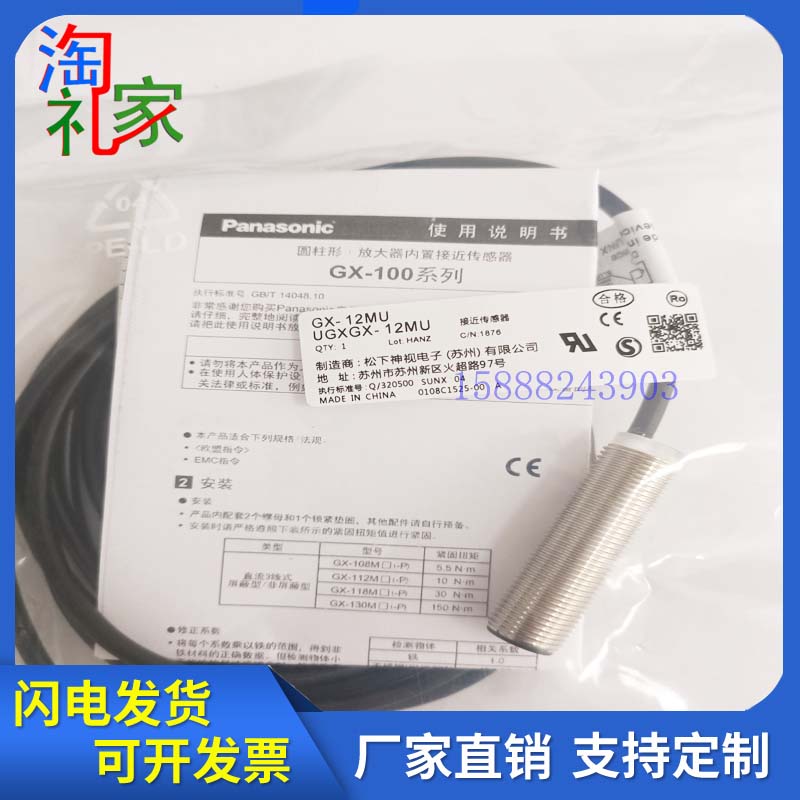 全新松下接近开关GX-8MU 12MU 18MU 8MLU 12MLU 18MLU30MLU传感器