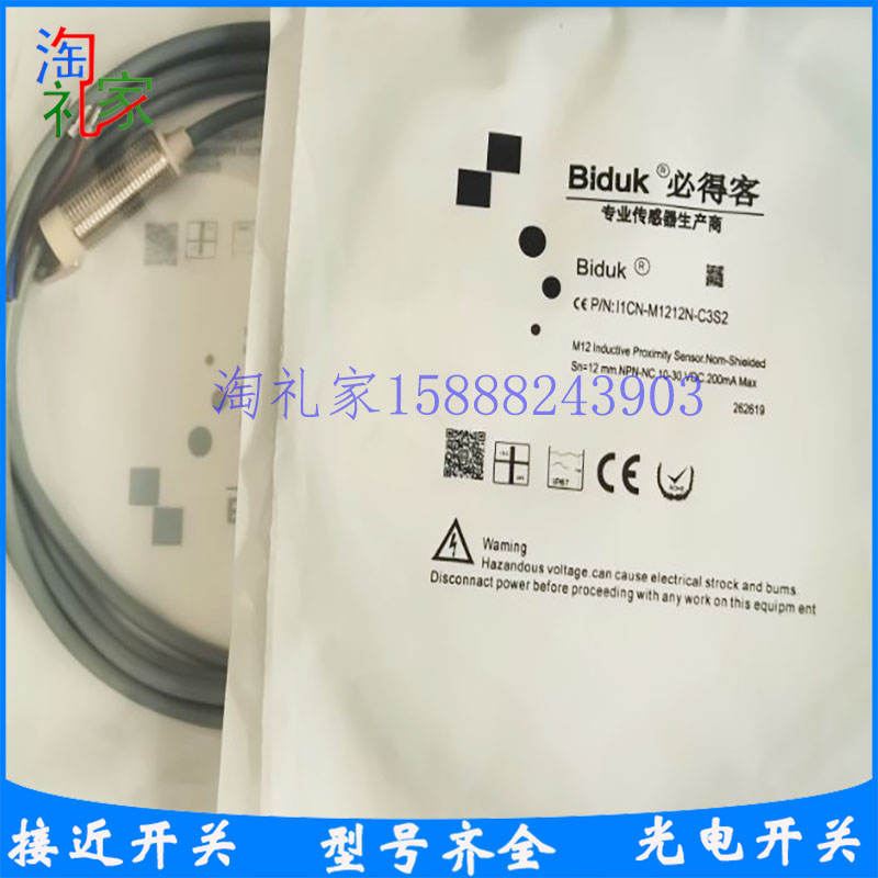 必得客接近开关I1CN-M1212N-C3S2 I1CN-M1212P-O3U2 -C3S2 -O3S2
