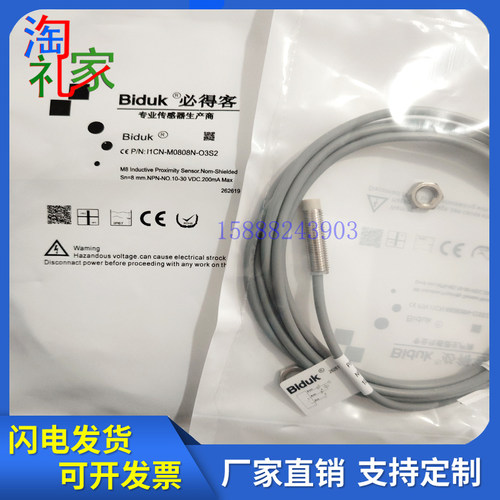 Biduk接近开关I1CN I3CN I4CN-M0808N/P-O3S2 C3S2 O2S2 C2S2全新