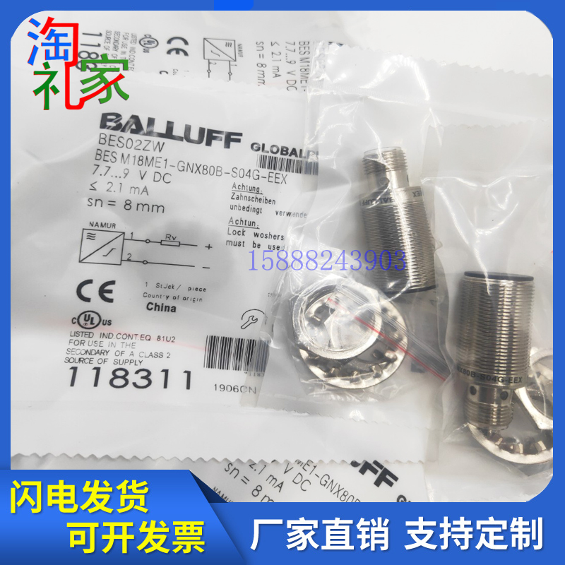 全新 巴鲁夫BES02ZW BES M18ME1-GNX80B-S04G-EEX 接近开关传感器