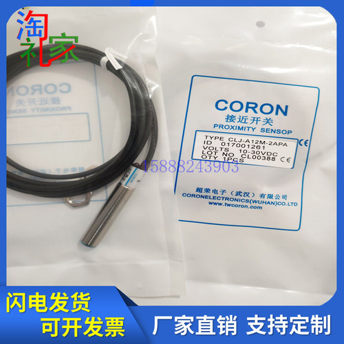 CORON超荣 接近开关 CLJ-A12M-2APA CLJ-A12M-2ANA CLJ-A12M-2APB