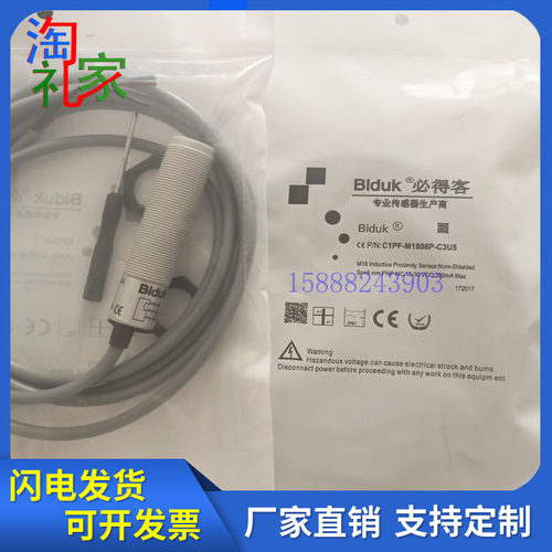 必得客电容式开关C1PF-M1808P-C3U2 C3U5 C1PF-M1808N-O3U2传感器