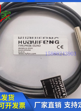 华怡丰PPE06-E02NO圆柱型超短小电感式接近开关PPE06-E02PO传感器