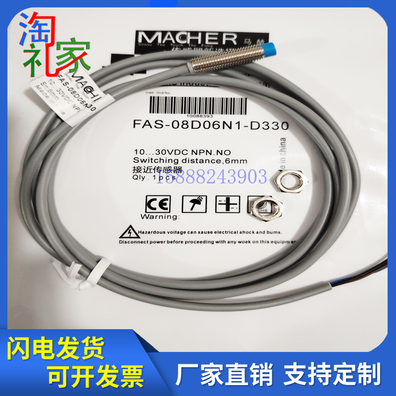 全新马赫接近开关FAS-08D06N1-D330 FAS-08D06N2-D330品质保证