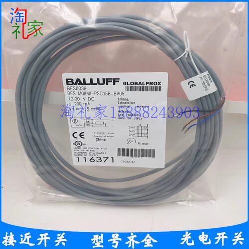 全新巴鲁夫电感式接近开关BES0039 BES M08MI-PSC15B-BV05传感器