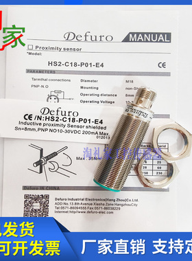 德夫尔DEFURO接近开关HS2-C18-N01 02 N12 N11 P11 P12-E4传感器