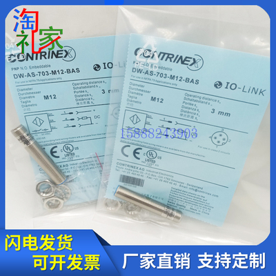 科瑞全金属接近开关DW-AS-703-M12-BAS DW-AS-703-M8-001-BAS全新