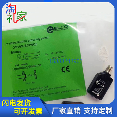全新宜科光电开关传感器OS10S-RPCN6 OS10S-RPCP6RPCN6Q8 RPCP6Q8