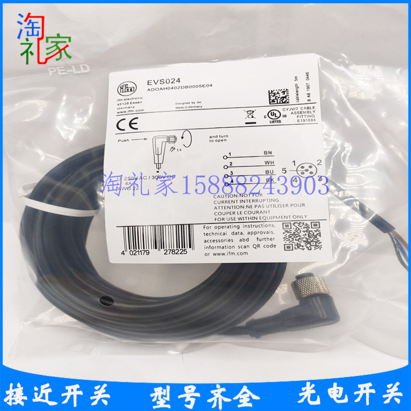 传感器连接线E10217 EVS001 EVS007 EVM024 VEF126 EVF122 EVF130