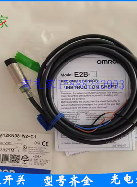 全新电感式接近开关E2B-M12KN08-WZ-B1  E2B-M12KN08-WZ-C1传感器