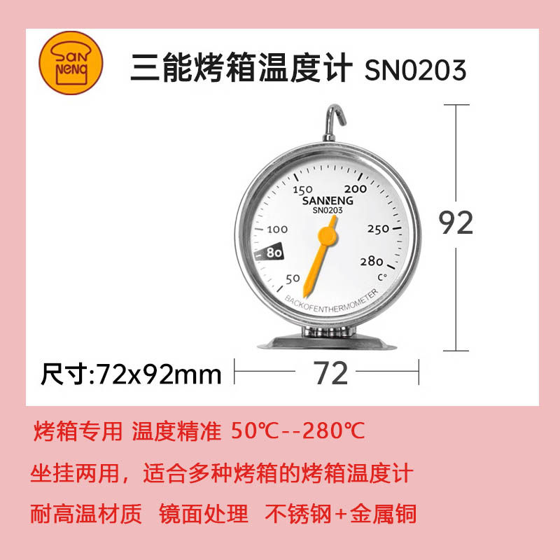 厨房家用内置烤箱温度计高温烘焙工具UN00300马卡龙测温SN0203