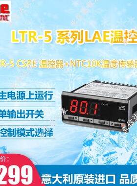 LTR-5CSRE意大利LAE温控器温度传感器NTC10K数显智能温控仪包邮