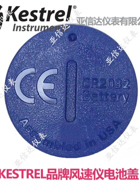 kestrel 1000、2000、2500、3000、3500气象仪配件原装电池盖