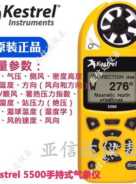 手持式气象站Kestrel5500气象仪NK5500多功能气象仪 户外消防山林