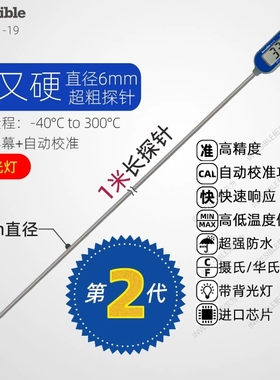 F19特长1米6mm特粗探针商业用油温水温工业高低温食品电子温度计