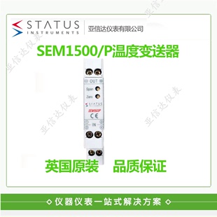 英国STATUS温度变送器SEM1500热电偶PT100温度传感器温湿度变送器