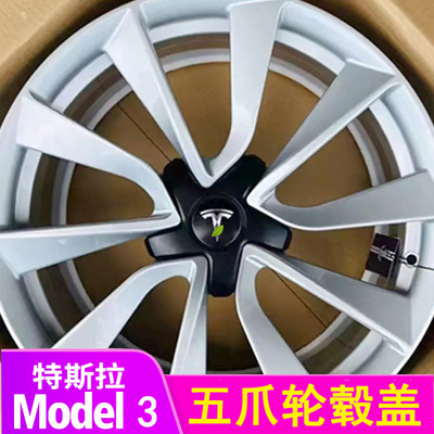 19寸轮毂盖Model3五爪轮毂盖罩
