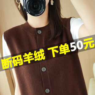 羊毛马夹毛衣 针织马甲女春秋外套背心叠穿坎肩无袖 断码 羊绒50元