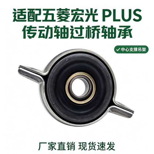 适配五菱宏光PLUS过桥轴承传动轴