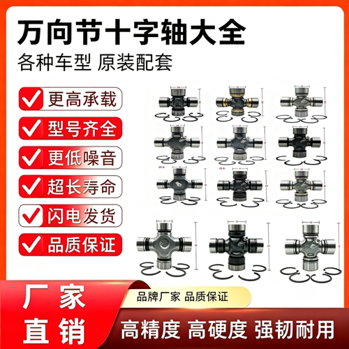 万向节十字轴大全多规格可选