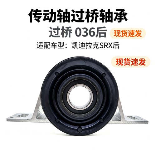 过桥036后传动轴中间支撑吊胶