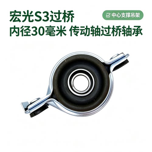 适配五菱宏光S3传动轴过桥轴承