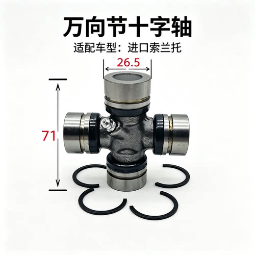 适配起亚索兰托 26.5×71外卡 万向节十字轴 传动轴十字节联轴器
