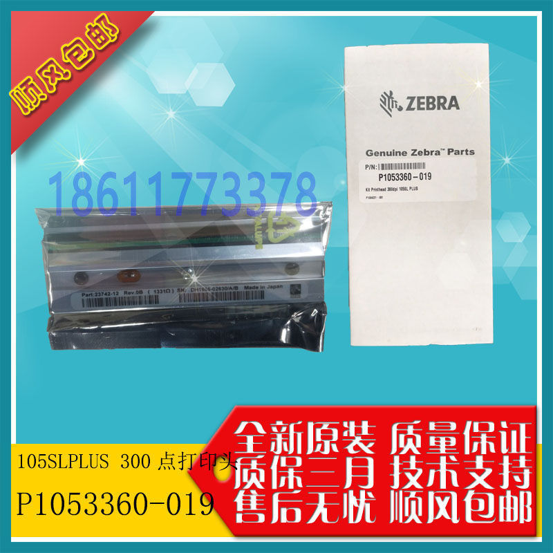 全新美国Zebra斑马 105SLPLUS  300dpi打印头 打字头 热敏头