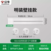 公牛轨道插座GB1壁挂式滑动轨道插座可移动轨道插座明装电力轨道