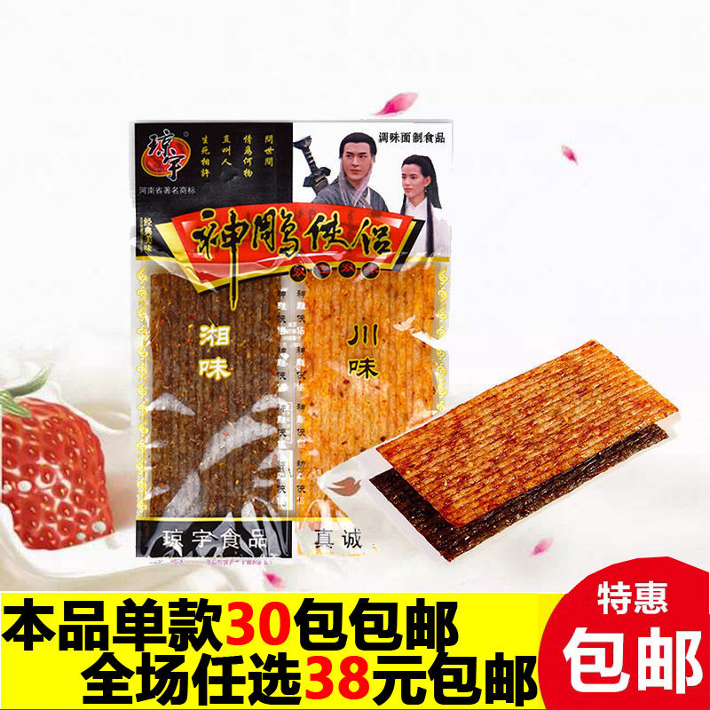 神雕侠侣辣条麻辣小零食90后儿时童年怀旧大礼包小时候回忆大辣片