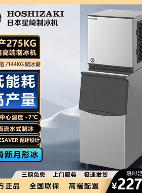 星崎商用制冰机全自动