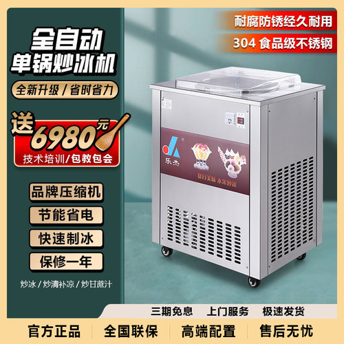 商用乐杰清补凉炒冰机炒酸奶机