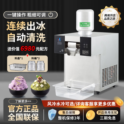 雪花冰机雪冰机乐杰牛奶刨冰商用
