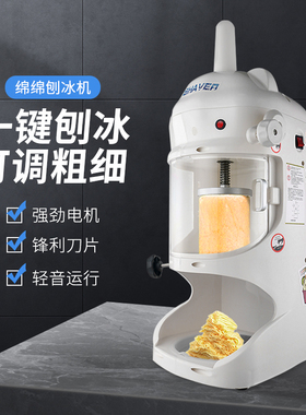 NINELON绵绵冰机碎冰机商用家用