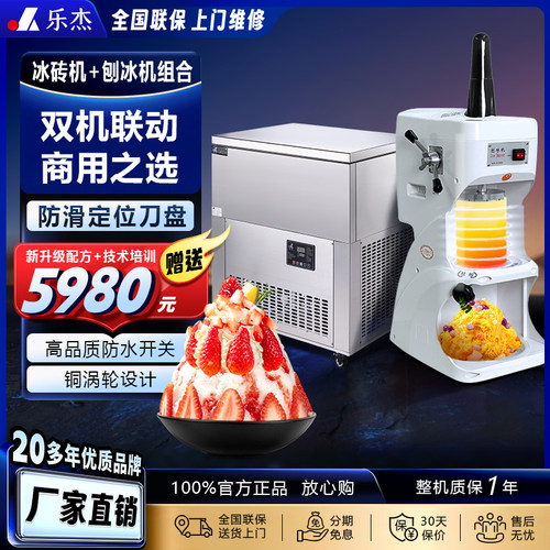 商用绵绵冰套餐雪花冰乐杰冰柱机