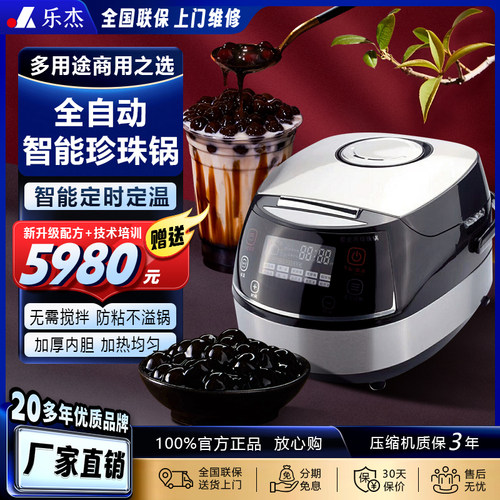 乐杰全自动网红脏脏西米露珍珠锅