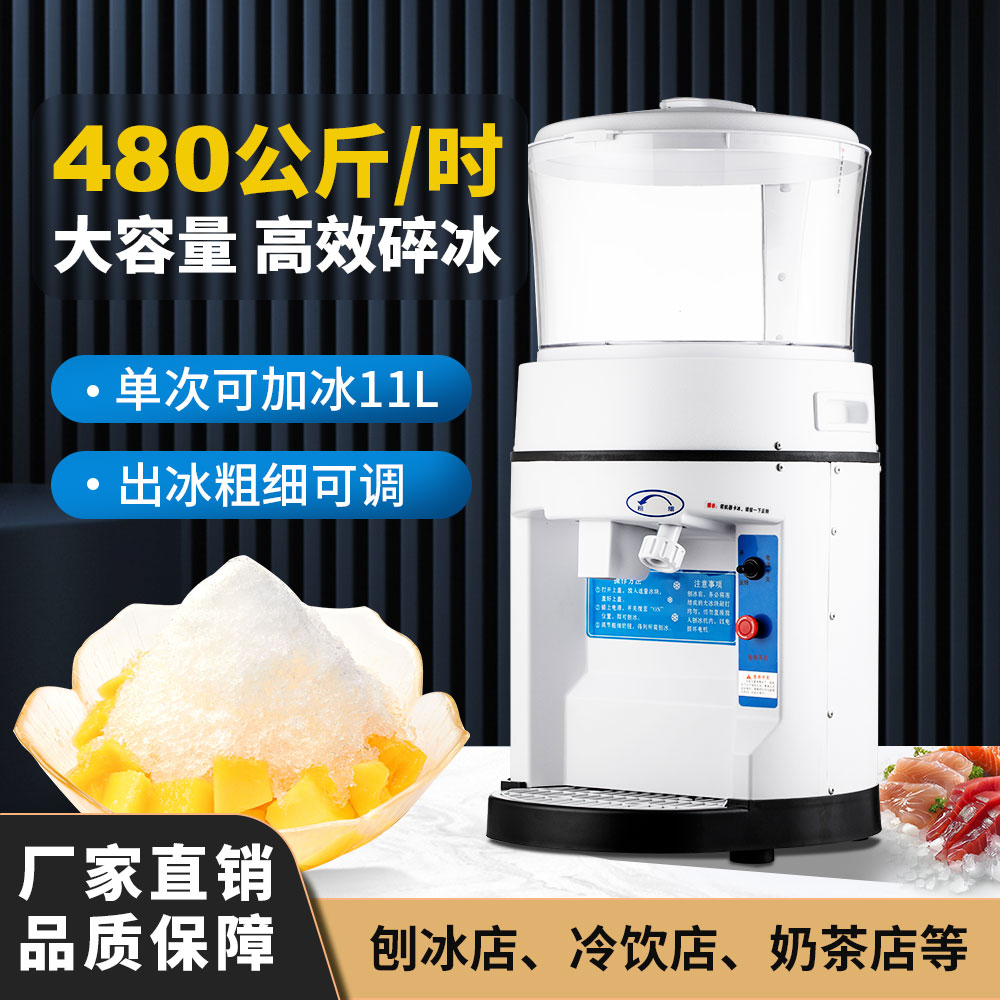 商用碎冰机摆摊全自动奶茶店大功率打冰机破沙冰机冰粥机雪花冰机图片