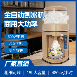 Ninelon全自动大功率刨冰机电动碎冰机冰沙粥雪花机生鲜店火锅店