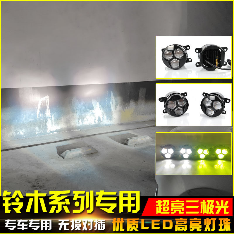 适用于铃木维特拉LED透镜雾灯雨燕骁途改装高亮前雾灯前杠防雾灯