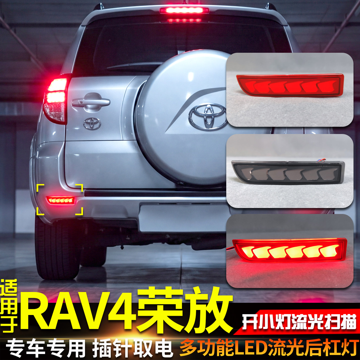 适用于丰田RAV4/普瑞维亚后杠灯埃尔法 爱文奇思改装刹车灯转向灯