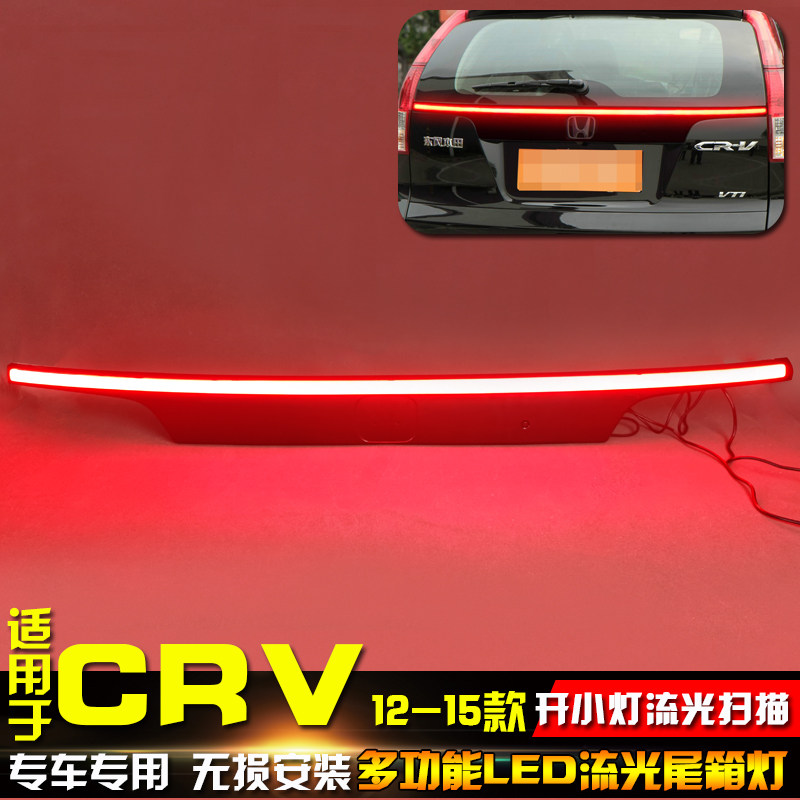 适用于12-15款本田CRV贯穿式尾灯改装专用流光尾箱灯LED刹车灯