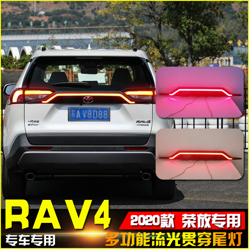 适用于20-22款丰田荣放RAV4改装LED尾箱灯专用高位刹车灯贯穿尾灯