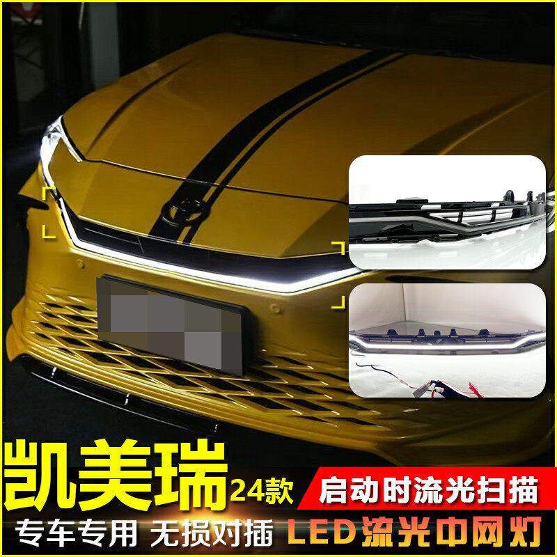 适用于24款丰田九代凯美瑞前贯穿中网灯改装LED日间行车灯装饰灯