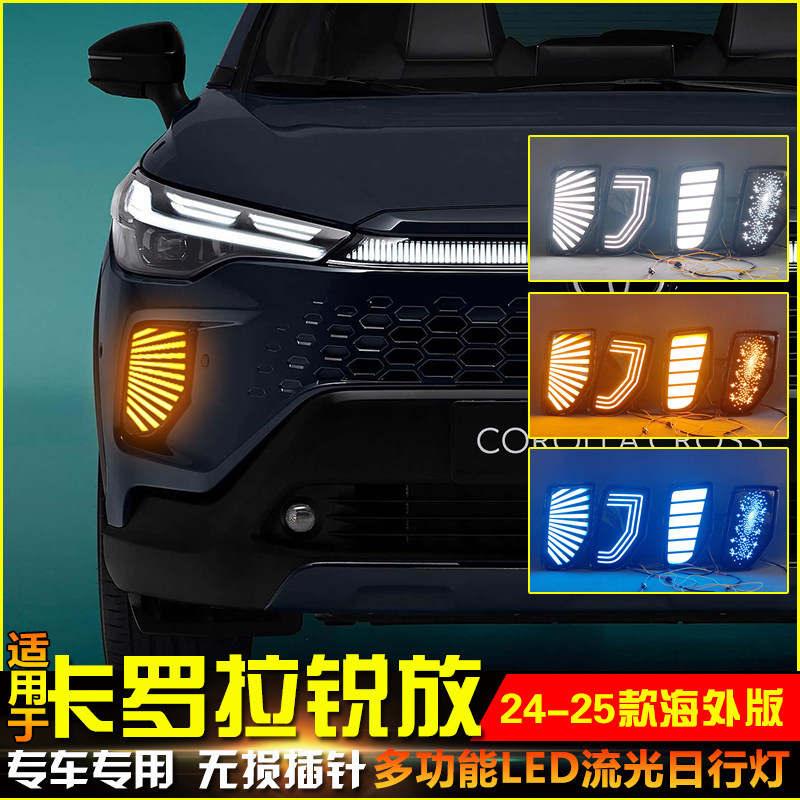 24-26款卡罗拉锐放改装LED日行灯图片