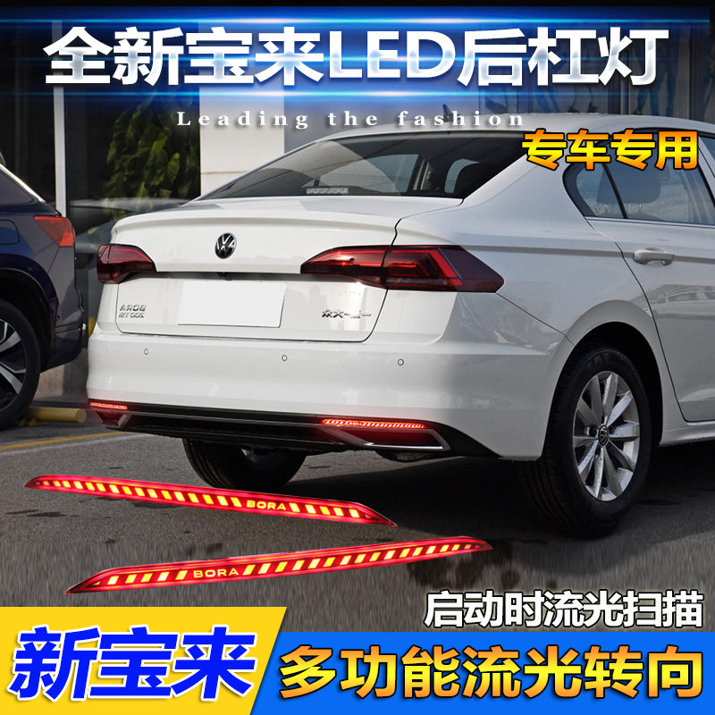 19-21款宝来改装LED流光后杠灯