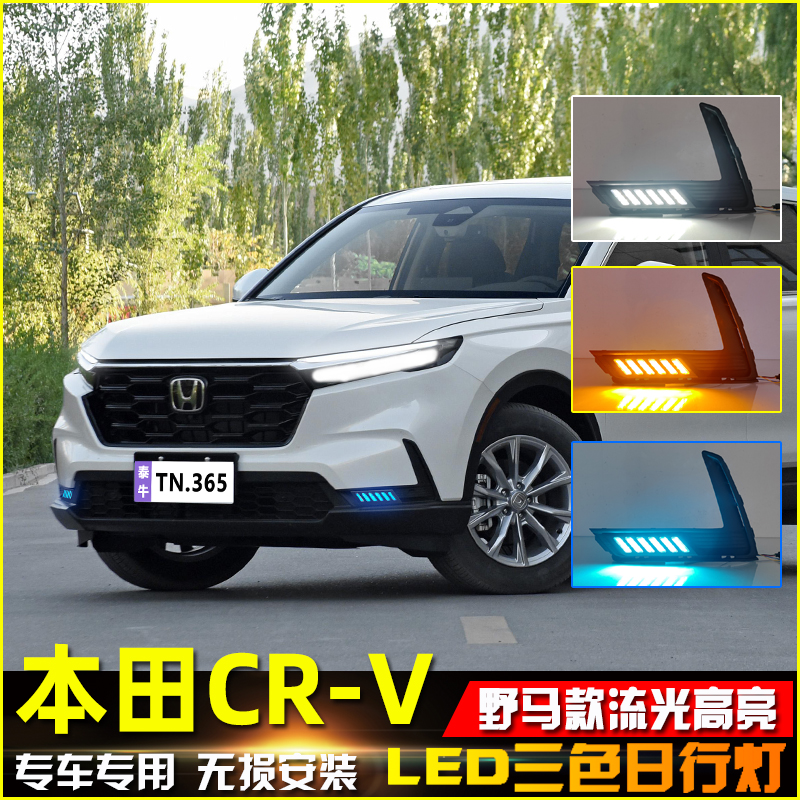 23款本田CRV改装LED流光日行灯