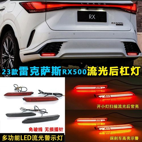 23款雷克萨斯RX500改装LED后杠灯